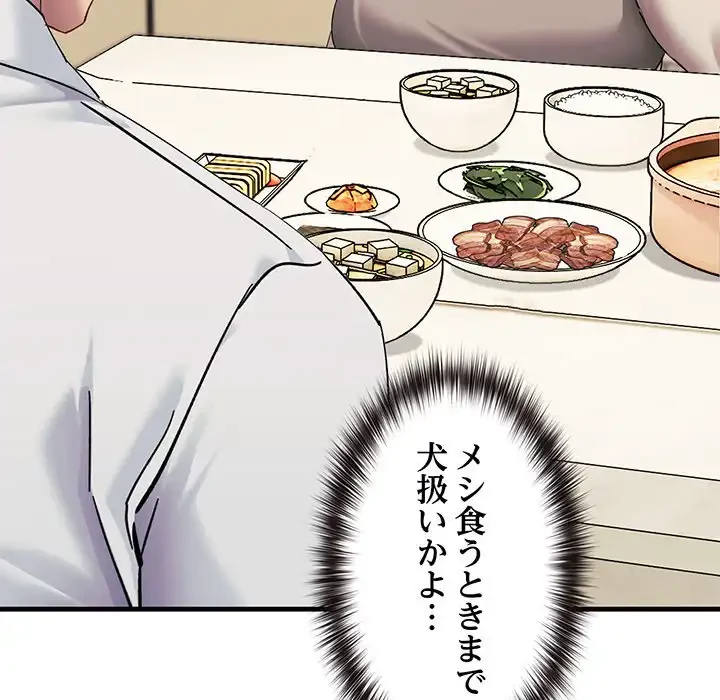 犬になっちゃった ! 第7話 - 117