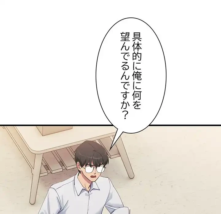犬になっちゃった ! 第7話 - 124