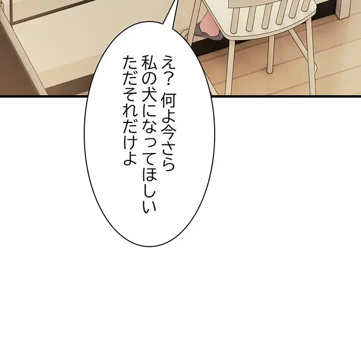 犬になっちゃった ! 第7話 - 126