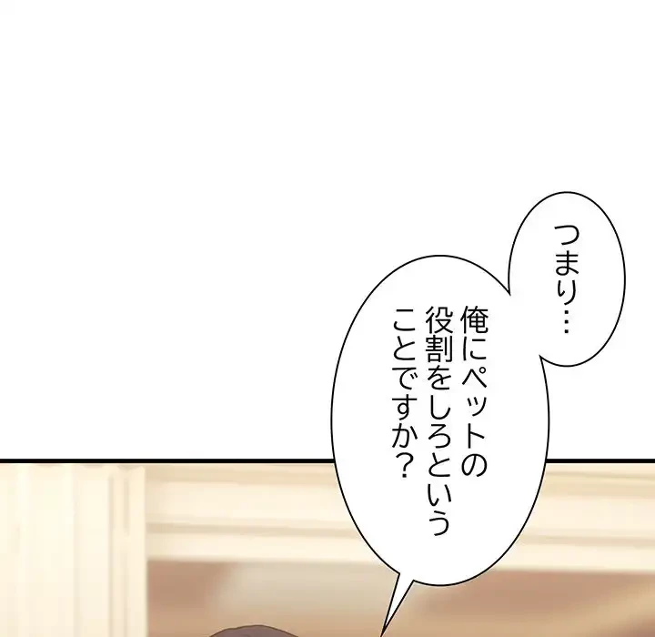 犬になっちゃった ! 第7話 - 127