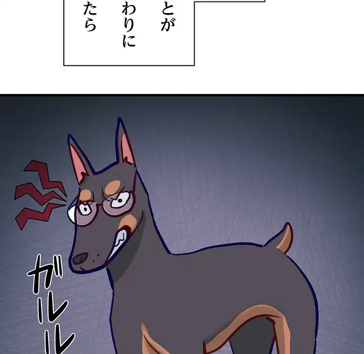 犬になっちゃった ! 第7話 - 131
