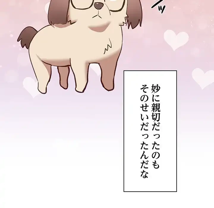 犬になっちゃった ! 第7話 - 133
