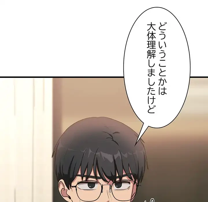 犬になっちゃった ! 第7話 - 135