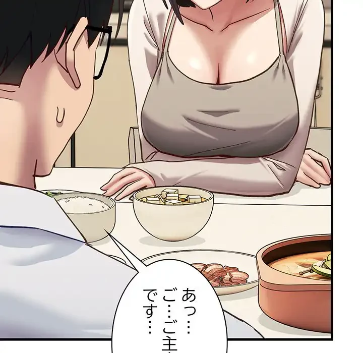 犬になっちゃった ! 第7話 - 139