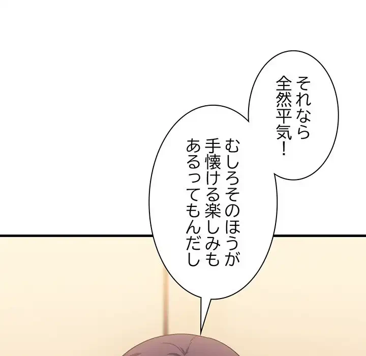 犬になっちゃった ! 第7話 - 141