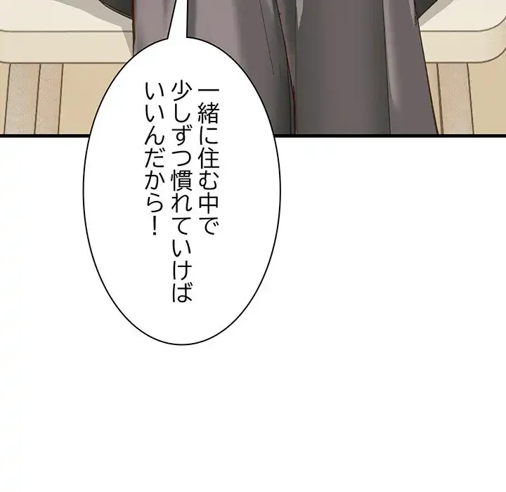 犬になっちゃった ! 第7話 - 144