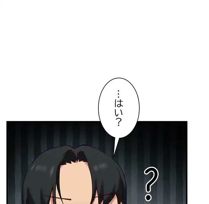 犬になっちゃった ! 第7話 - 145