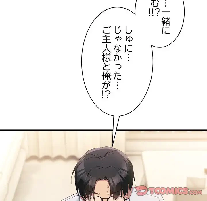 犬になっちゃった ! 第7話 - 148