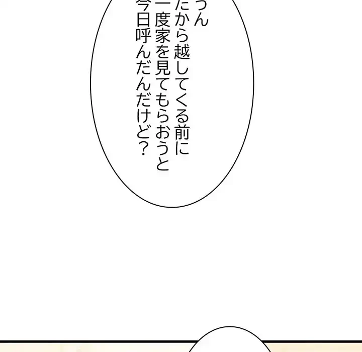 犬になっちゃった ! 第7話 - 151