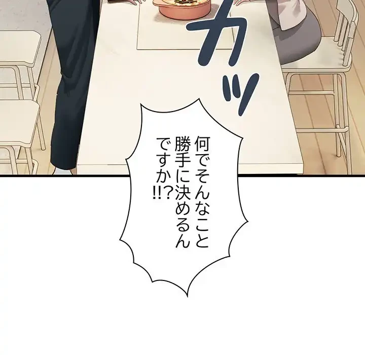 犬になっちゃった ! 第7話 - 153