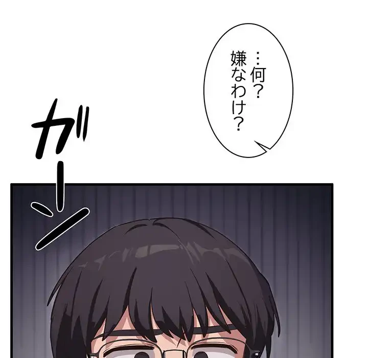 犬になっちゃった ! 第7話 - 154