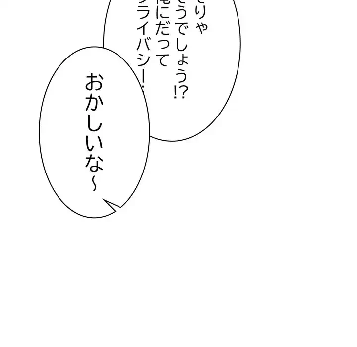 犬になっちゃった ! 第7話 - 156