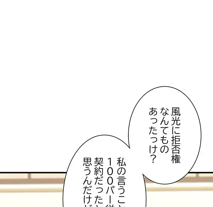 犬になっちゃった ! 第7話 - 157