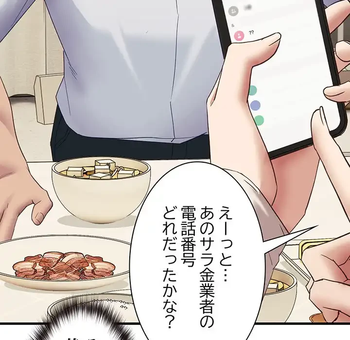 犬になっちゃった ! 第7話 - 163