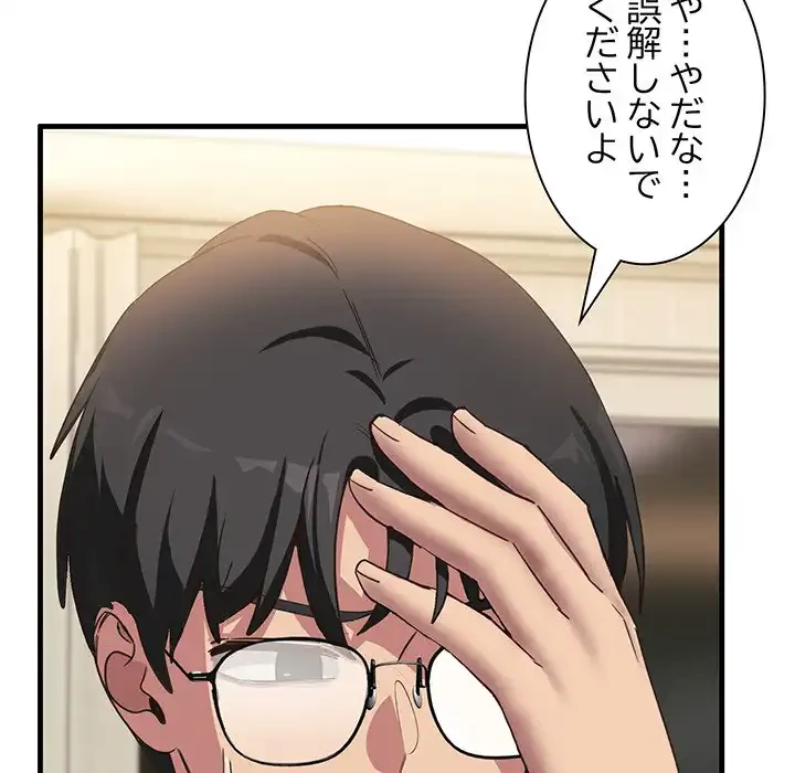 犬になっちゃった ! 第7話 - 165