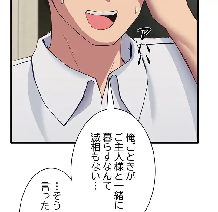 犬になっちゃった ! 第7話 - 166