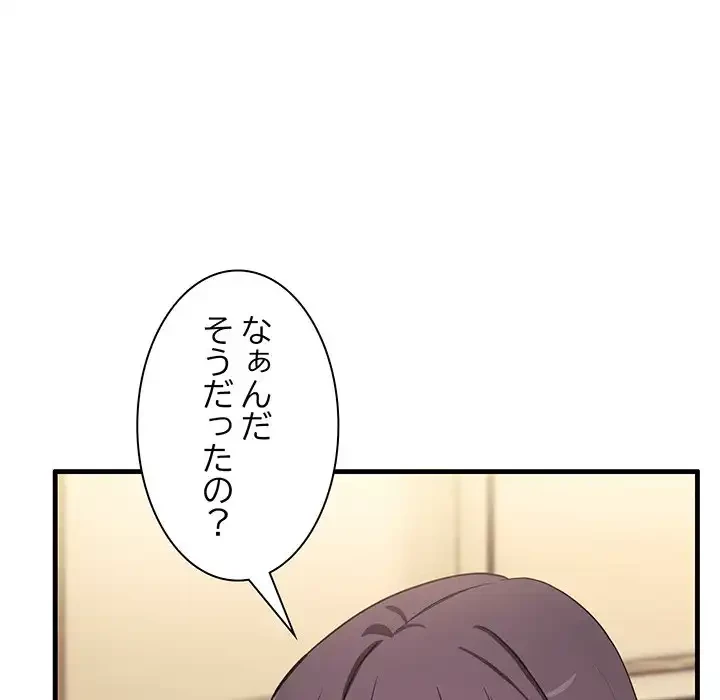 犬になっちゃった ! 第7話 - 168