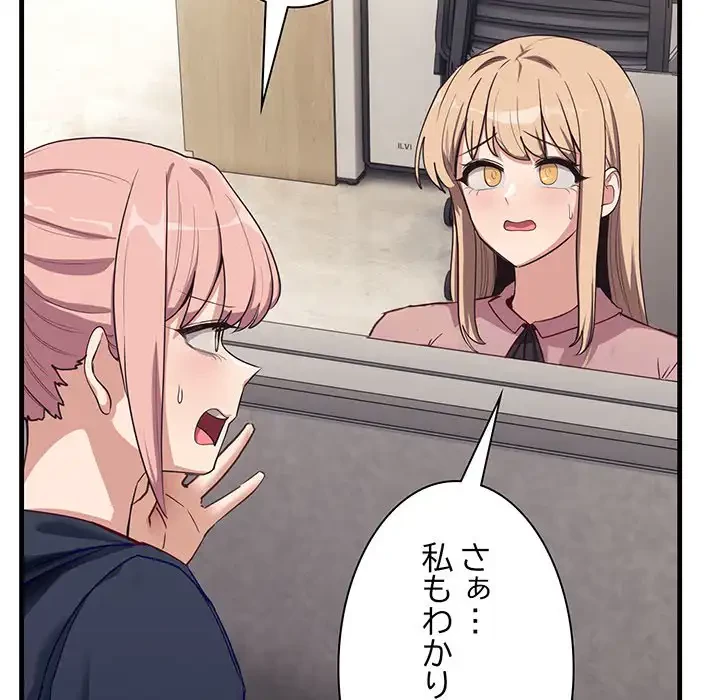 犬になっちゃった ! 第7話 - 183