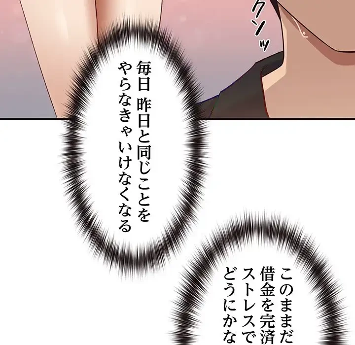 犬になっちゃった ! 第7話 - 190