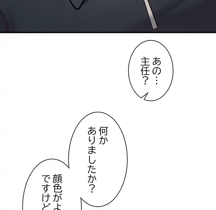 犬になっちゃった ! 第7話 - 193