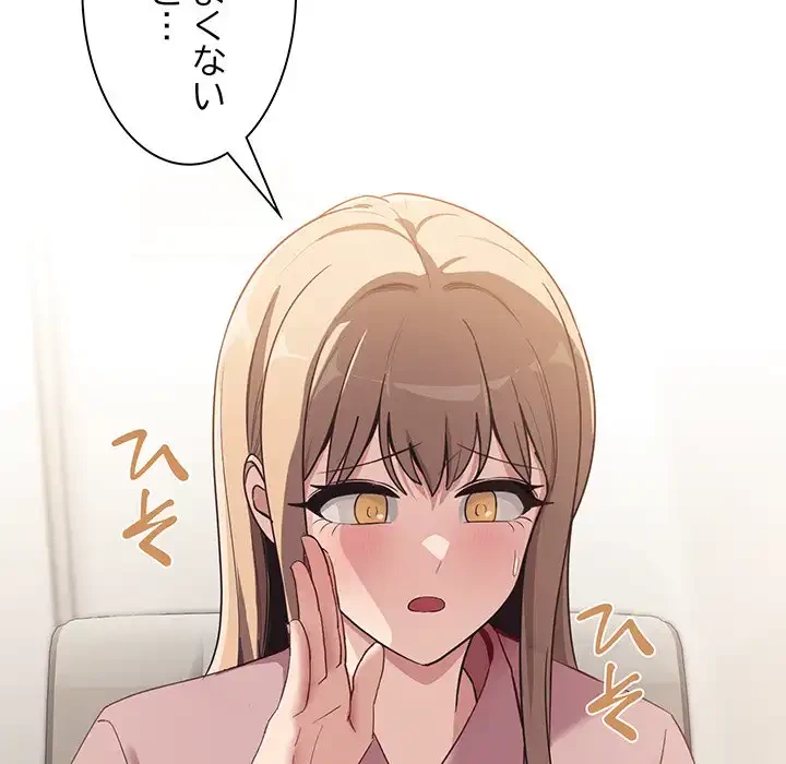 犬になっちゃった ! 第7話 - 194