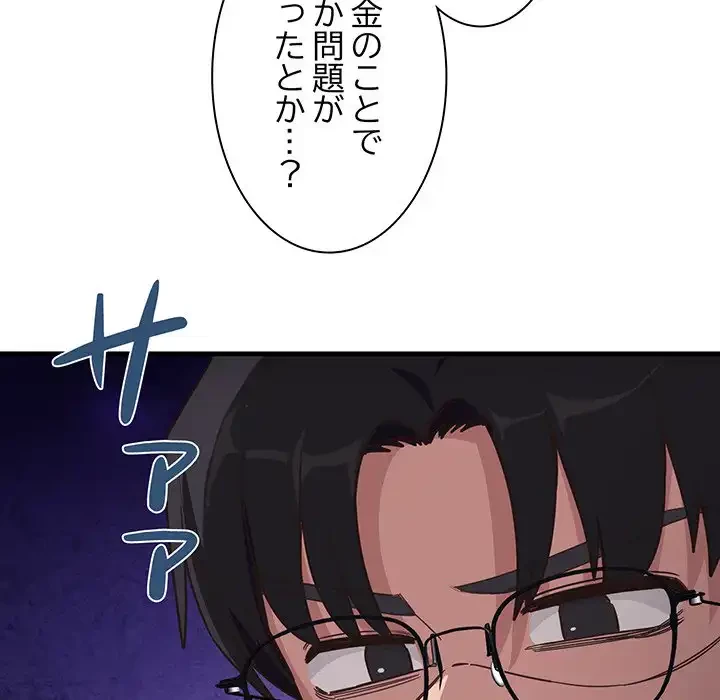 犬になっちゃった ! 第7話 - 197