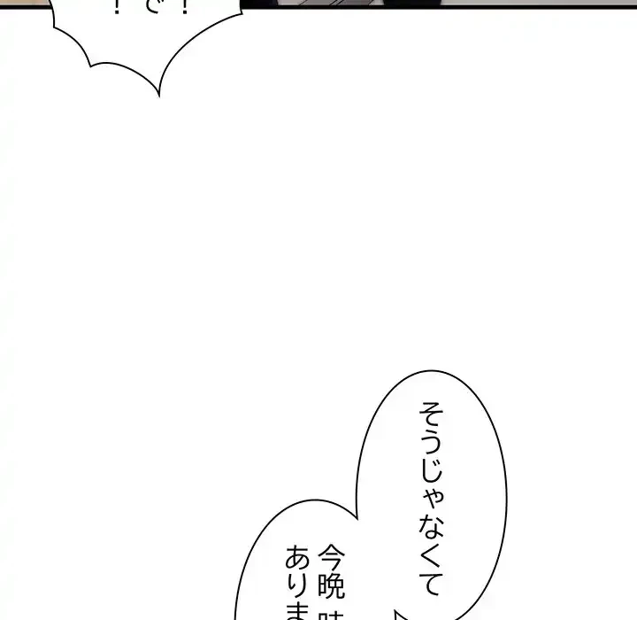 犬になっちゃった ! 第7話 - 201
