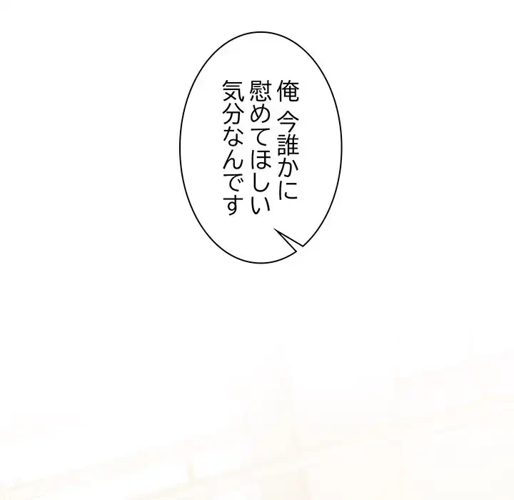 犬になっちゃった ! 第7話 - 205