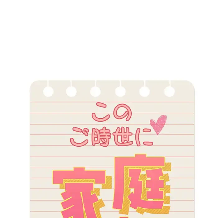 このご時世に家庭教師 第7話 - 12