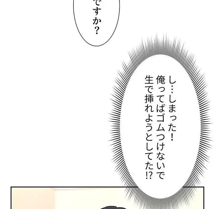 このご時世に家庭教師 第7話 - 16
