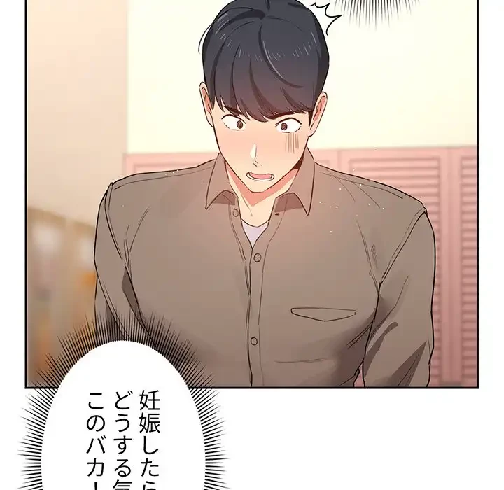 このご時世に家庭教師 第7話 - 17
