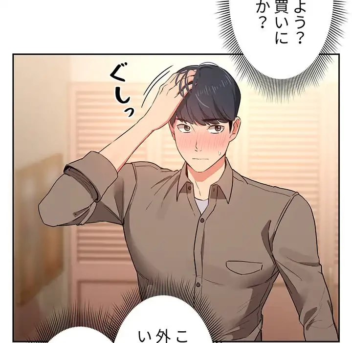 このご時世に家庭教師 第7話 - 20