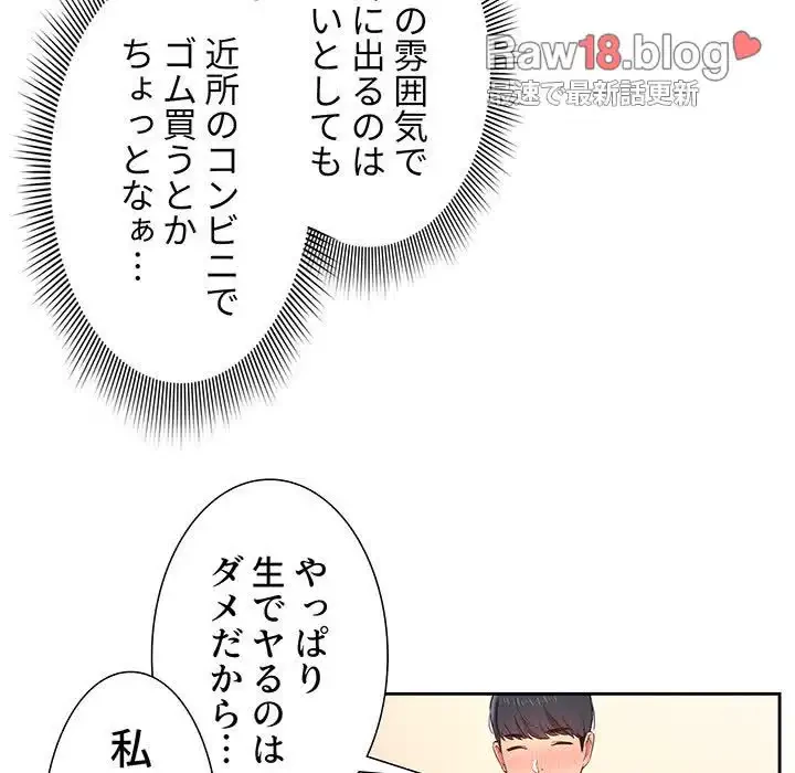 このご時世に家庭教師 第7話 - 21