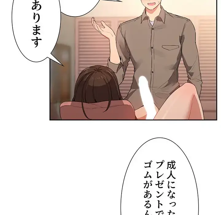 このご時世に家庭教師 第7話 - 22