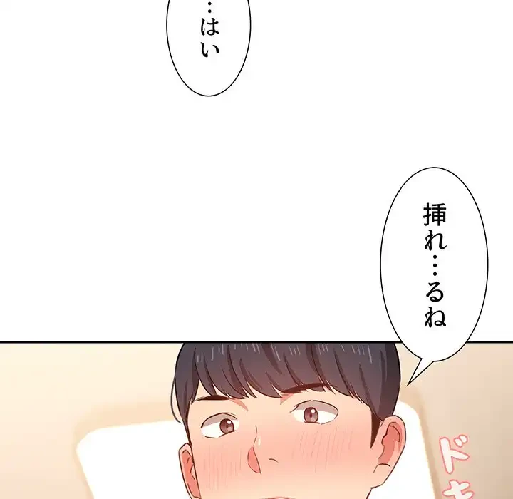 このご時世に家庭教師 第7話 - 35
