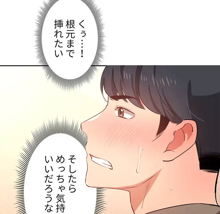このご時世に家庭教師 第7話 - 49