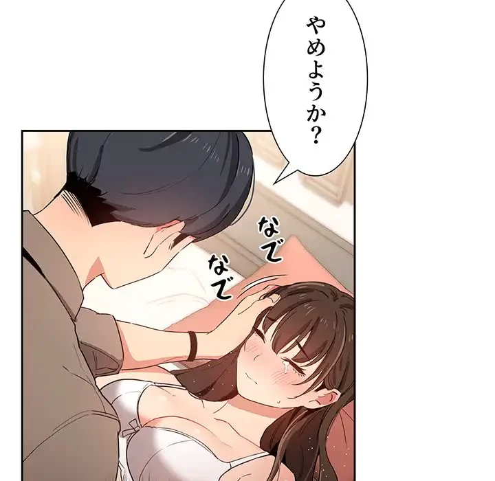 このご時世に家庭教師 第7話 - 55