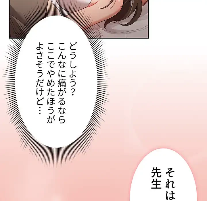 このご時世に家庭教師 第7話 - 56