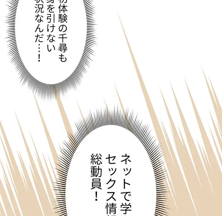 このご時世に家庭教師 第7話 - 62