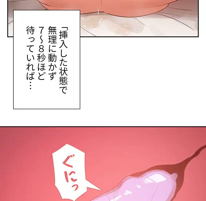 このご時世に家庭教師 第7話 - 68