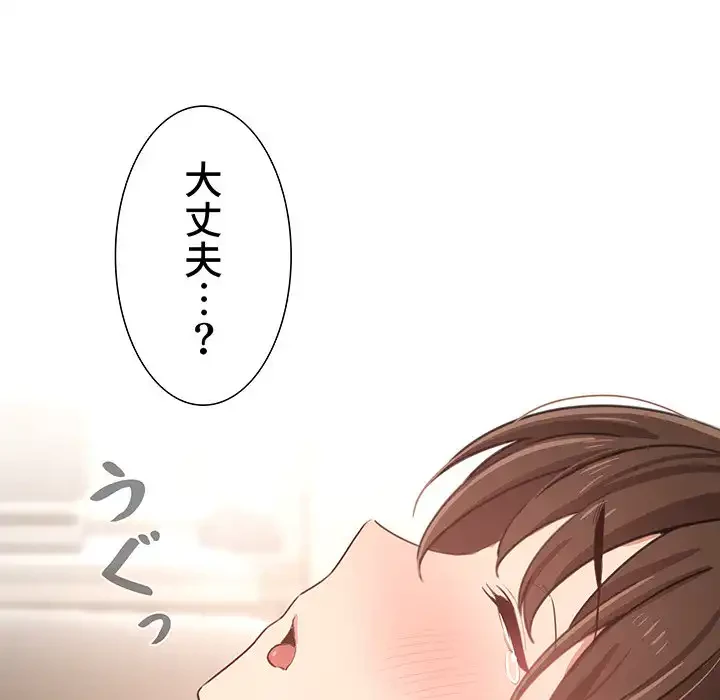 このご時世に家庭教師 第7話 - 70