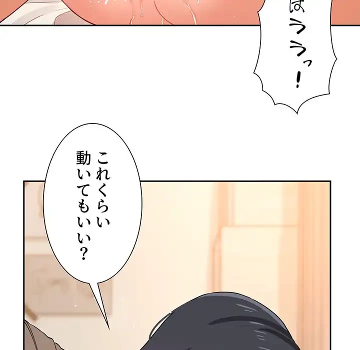 このご時世に家庭教師 第7話 - 75