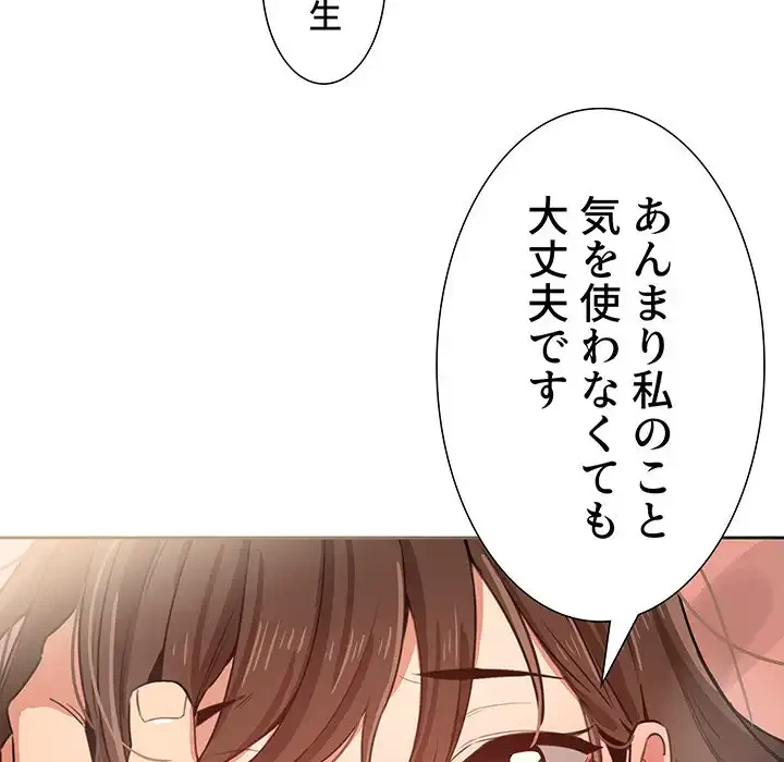 このご時世に家庭教師 第7話 - 78