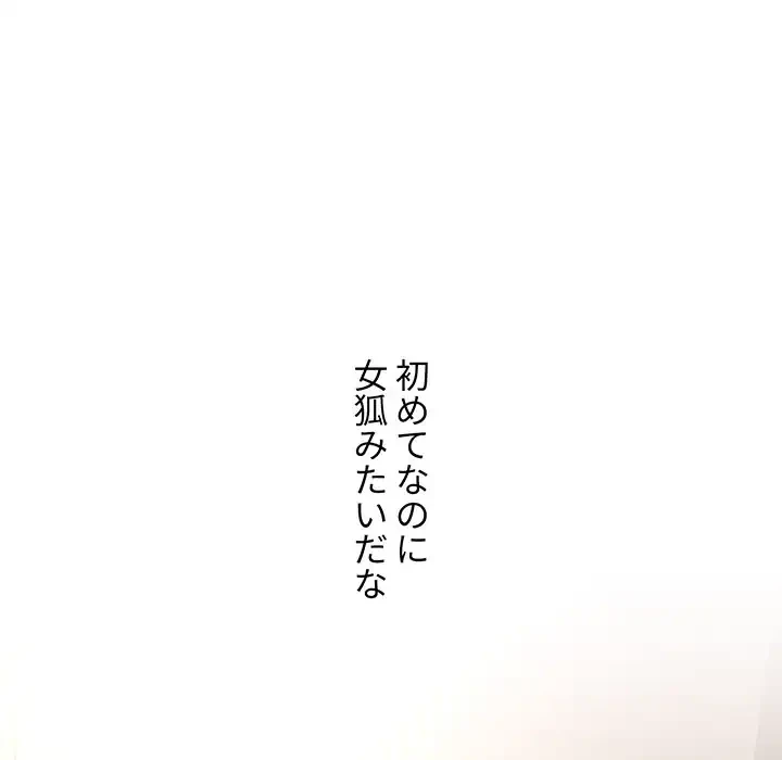 このご時世に家庭教師 第7話 - 81