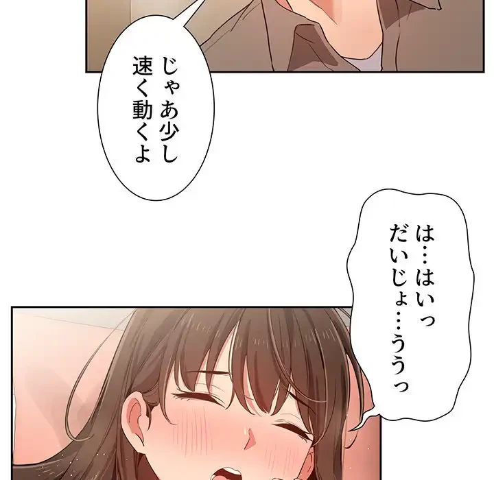 このご時世に家庭教師 第7話 - 85
