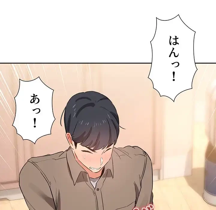 このご時世に家庭教師 第7話 - 97