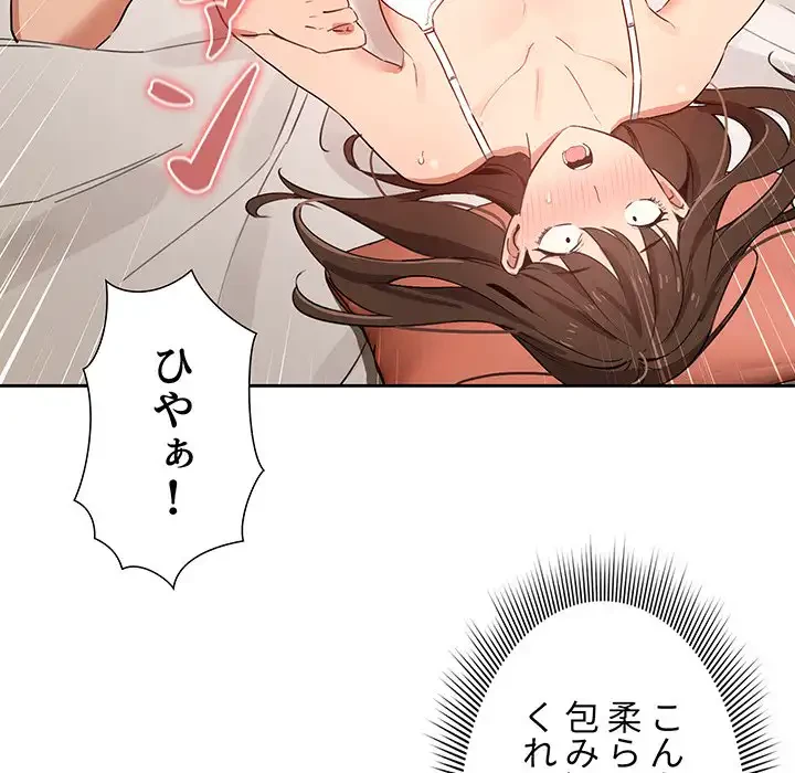 このご時世に家庭教師 第7話 - 99