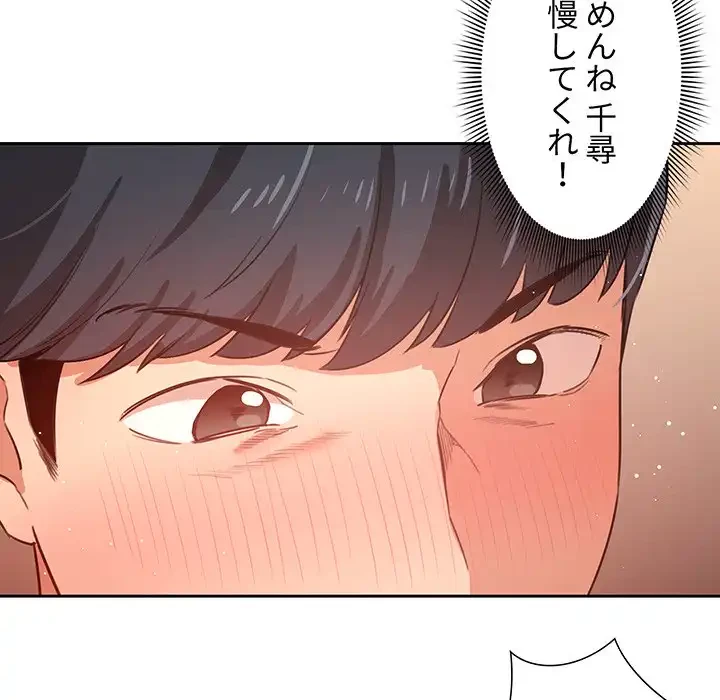 このご時世に家庭教師 第7話 - 102