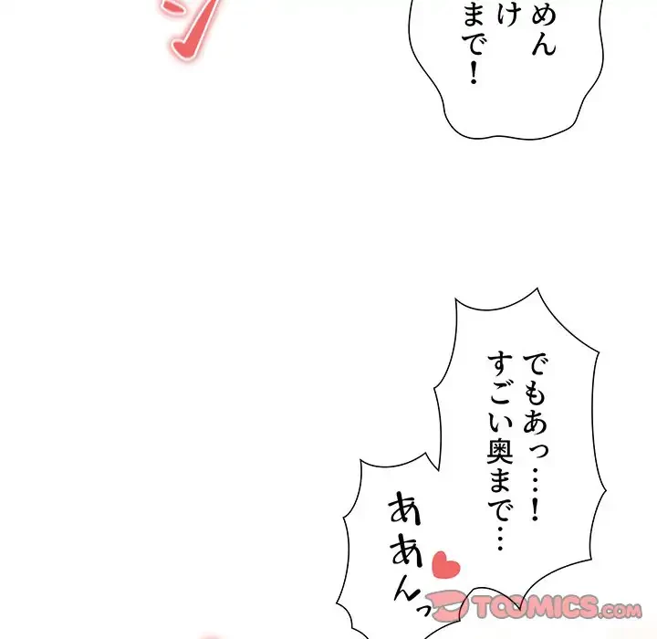 このご時世に家庭教師 第7話 - 105