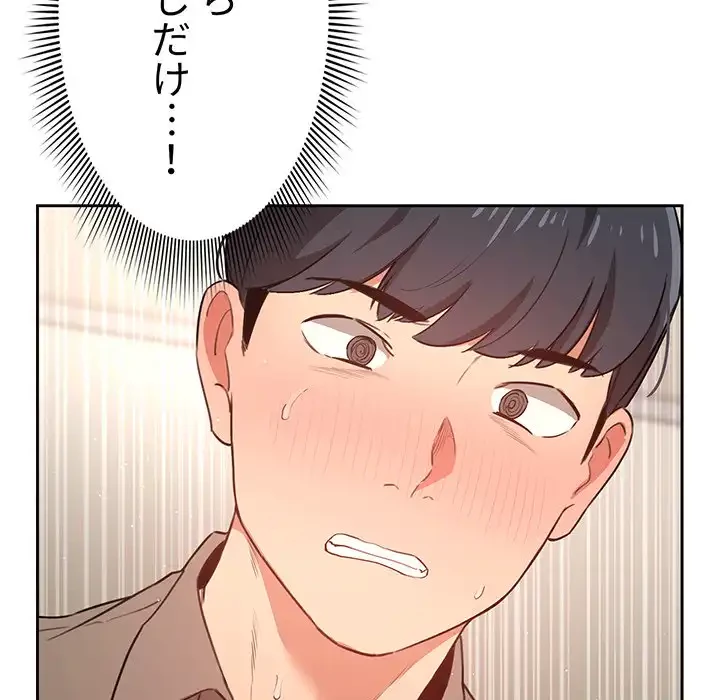 このご時世に家庭教師 第7話 - 116